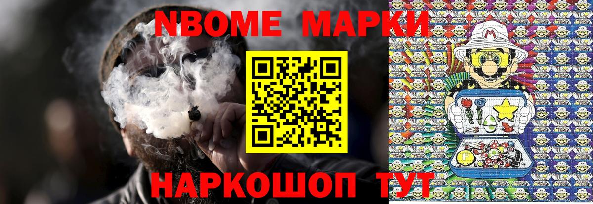 Марки NBOMe 1,5мг Чита